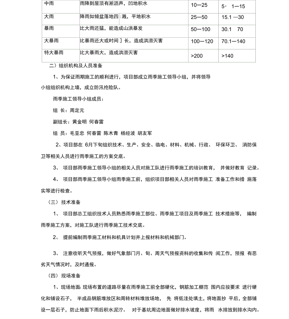 雨季专项施工方案_第2页