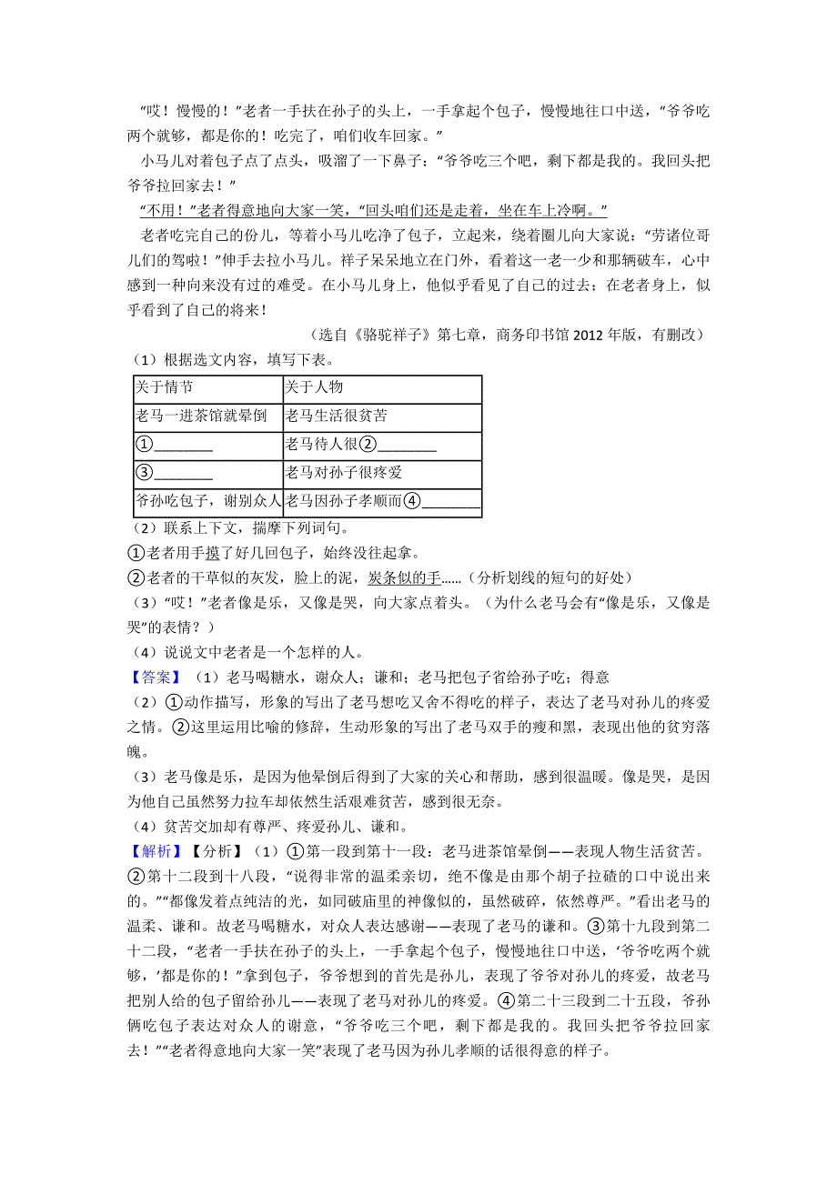 部编七年级-语文上册现代文阅读题含解析.doc_第2页