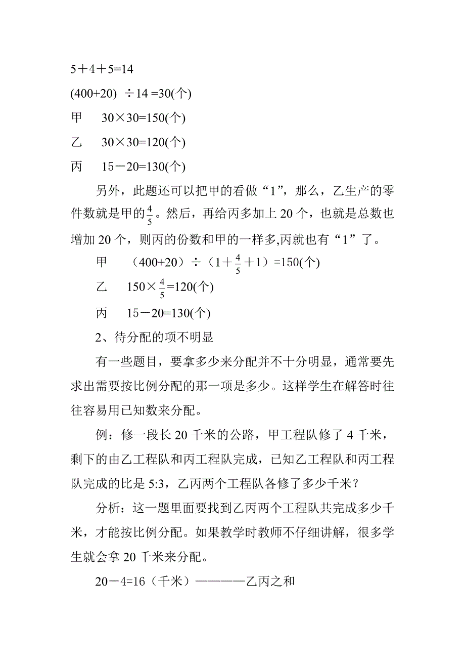 小学六年级数学复习的一些盲点_第2页