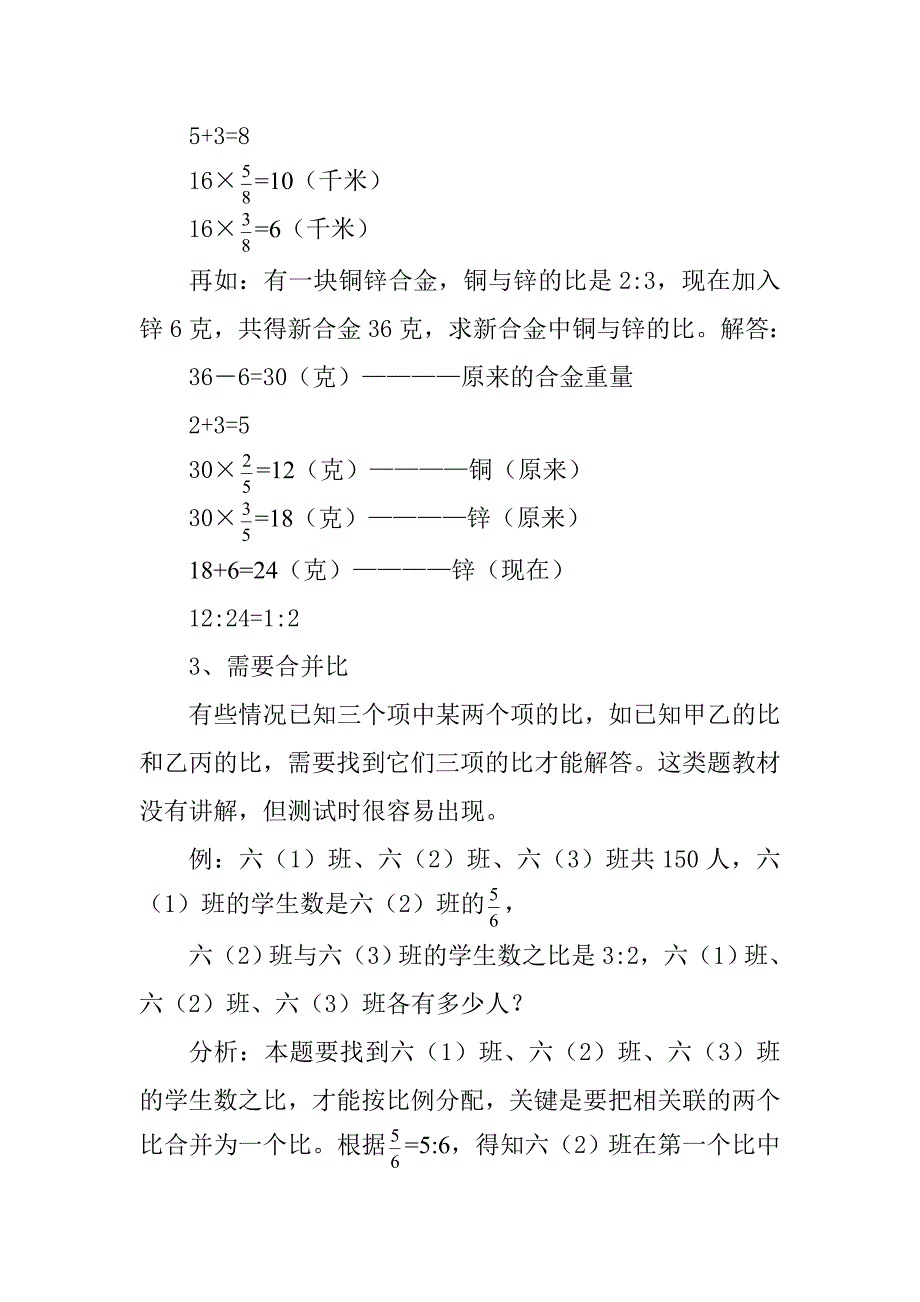 小学六年级数学复习的一些盲点_第3页