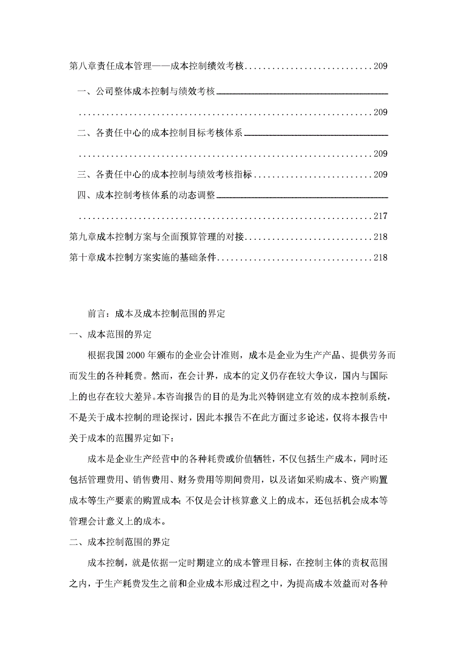 北京xx管理咨询有限公司财务成本控制(doc 32)_第3页
