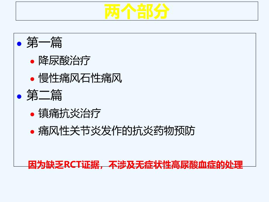 ACR痛风指南解读ppt课件_第2页