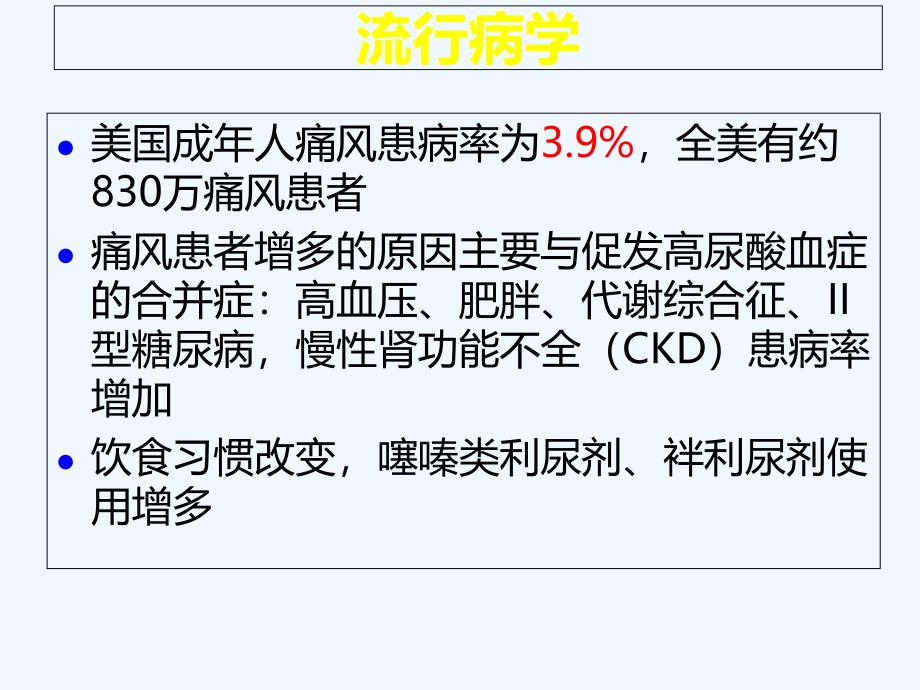 ACR痛风指南解读ppt课件_第3页