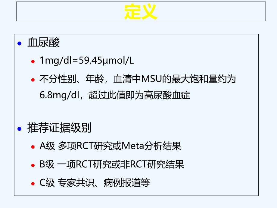 ACR痛风指南解读ppt课件_第4页