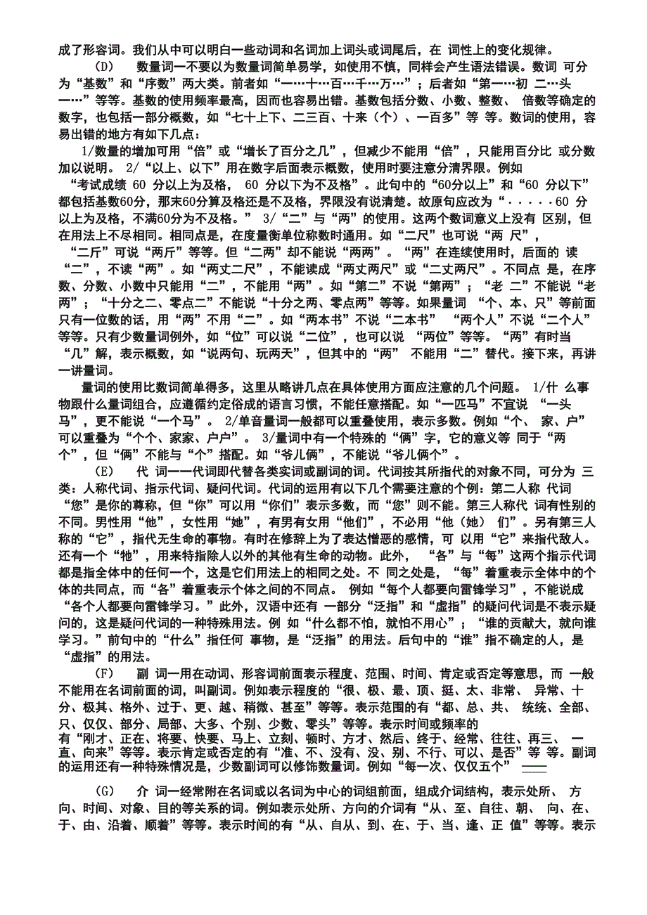 现代汉语的词法和句法_第3页