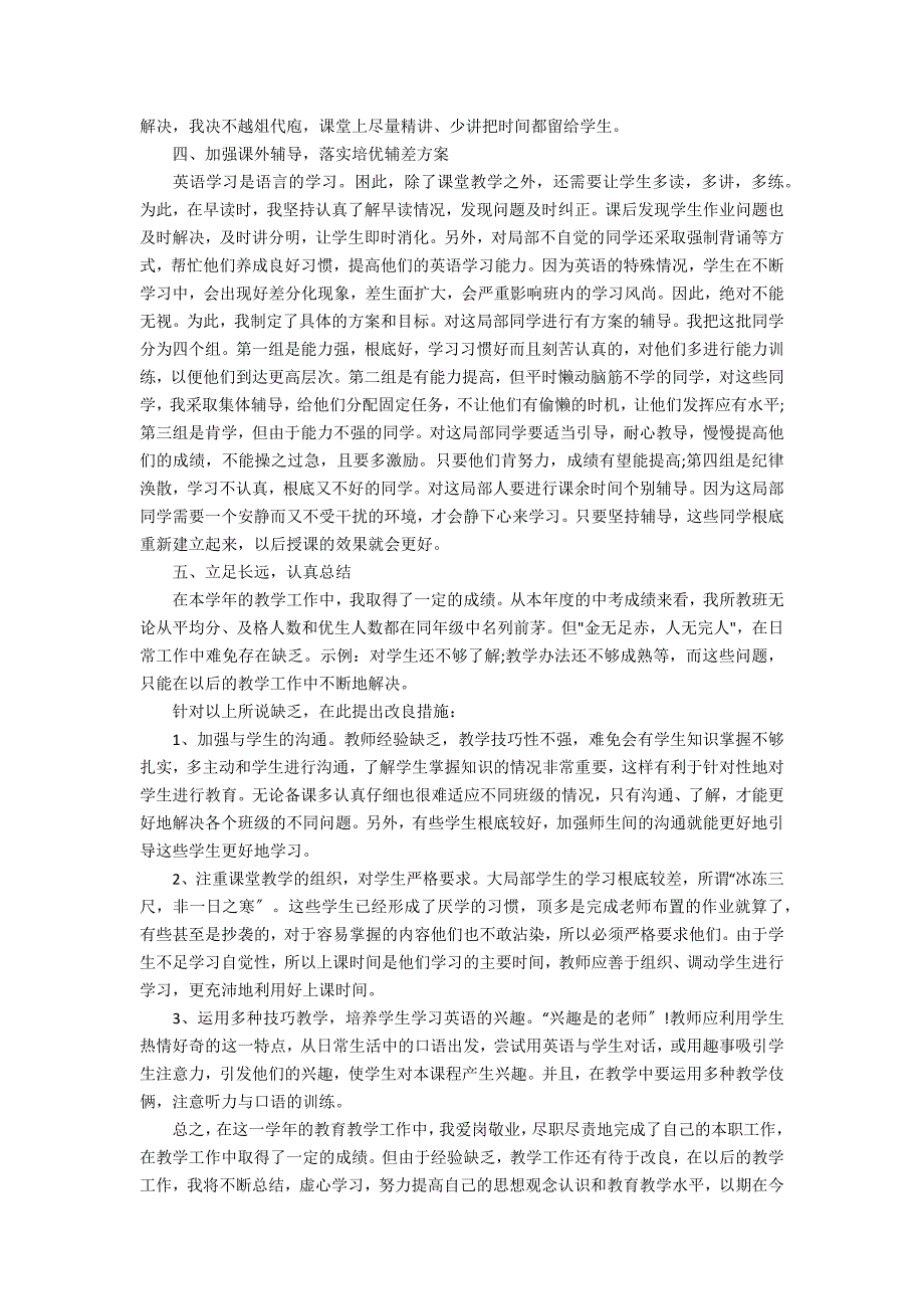 2022年终个人工作总结全新5篇 工作总结个人_第2页