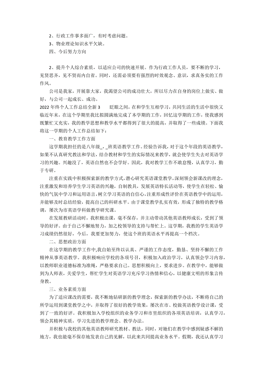 2022年终个人工作总结全新5篇 工作总结个人_第4页