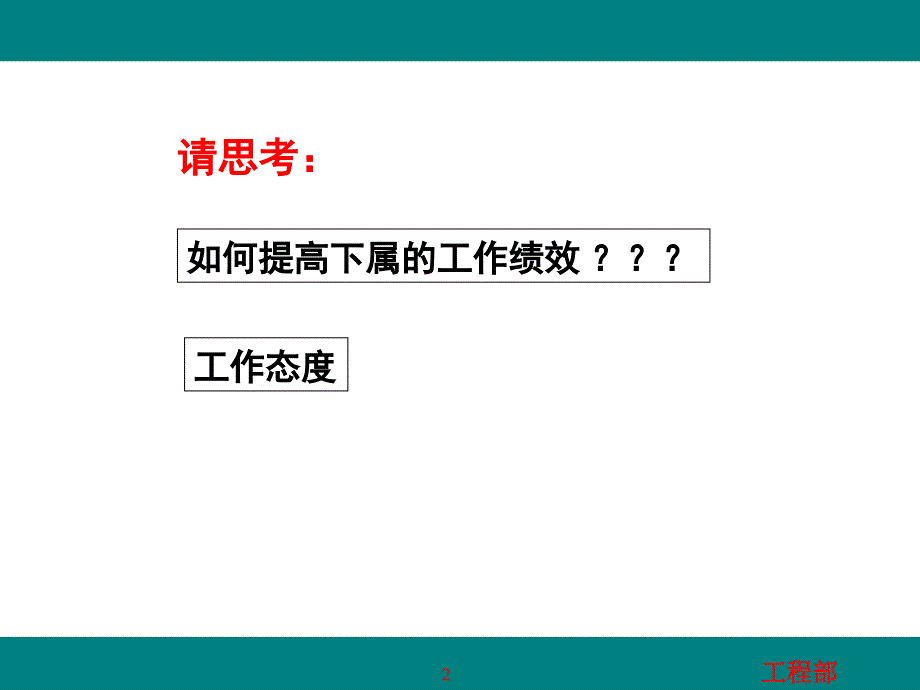 管理技能提升课程课件_第2页