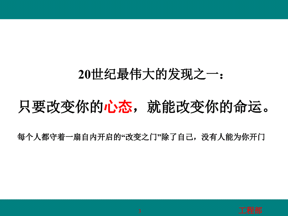 管理技能提升课程课件_第3页