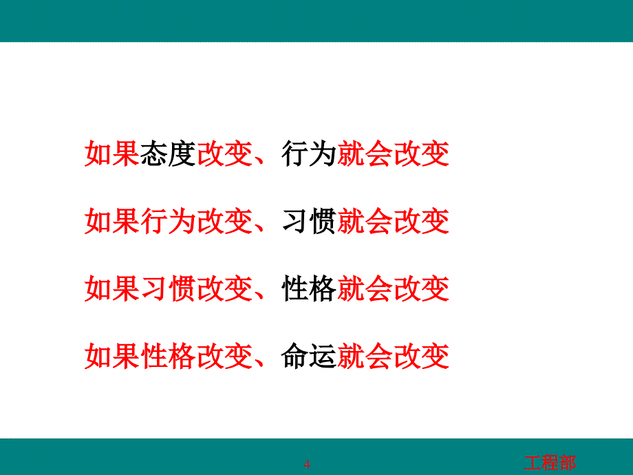 管理技能提升课程课件_第4页