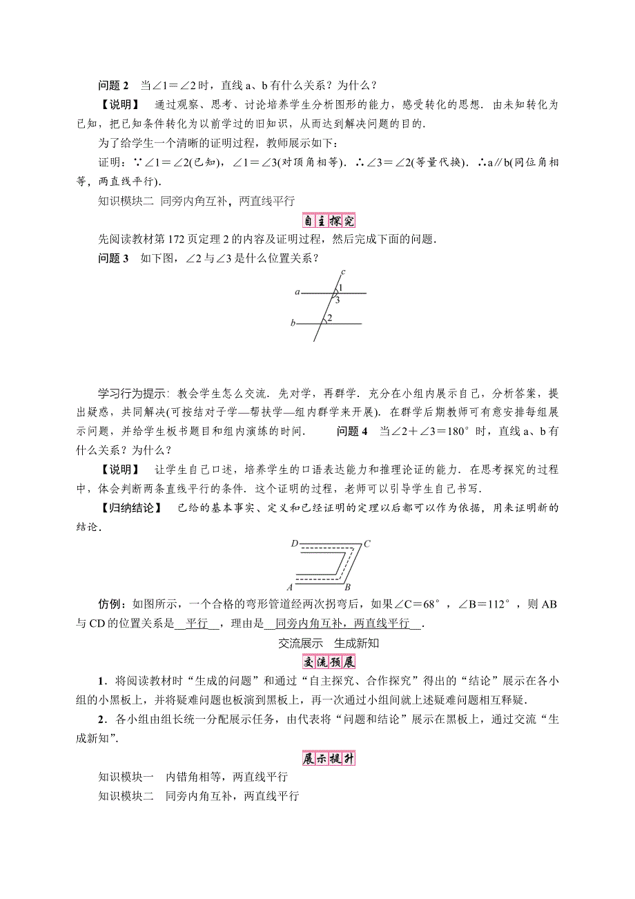 新编【北师大版】八年级上册第七章.3　平行线的判定_第2页