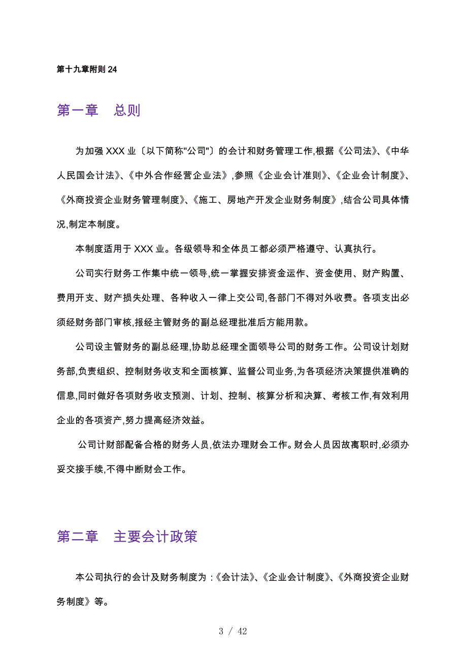 某实业公司财务管理制度_第3页