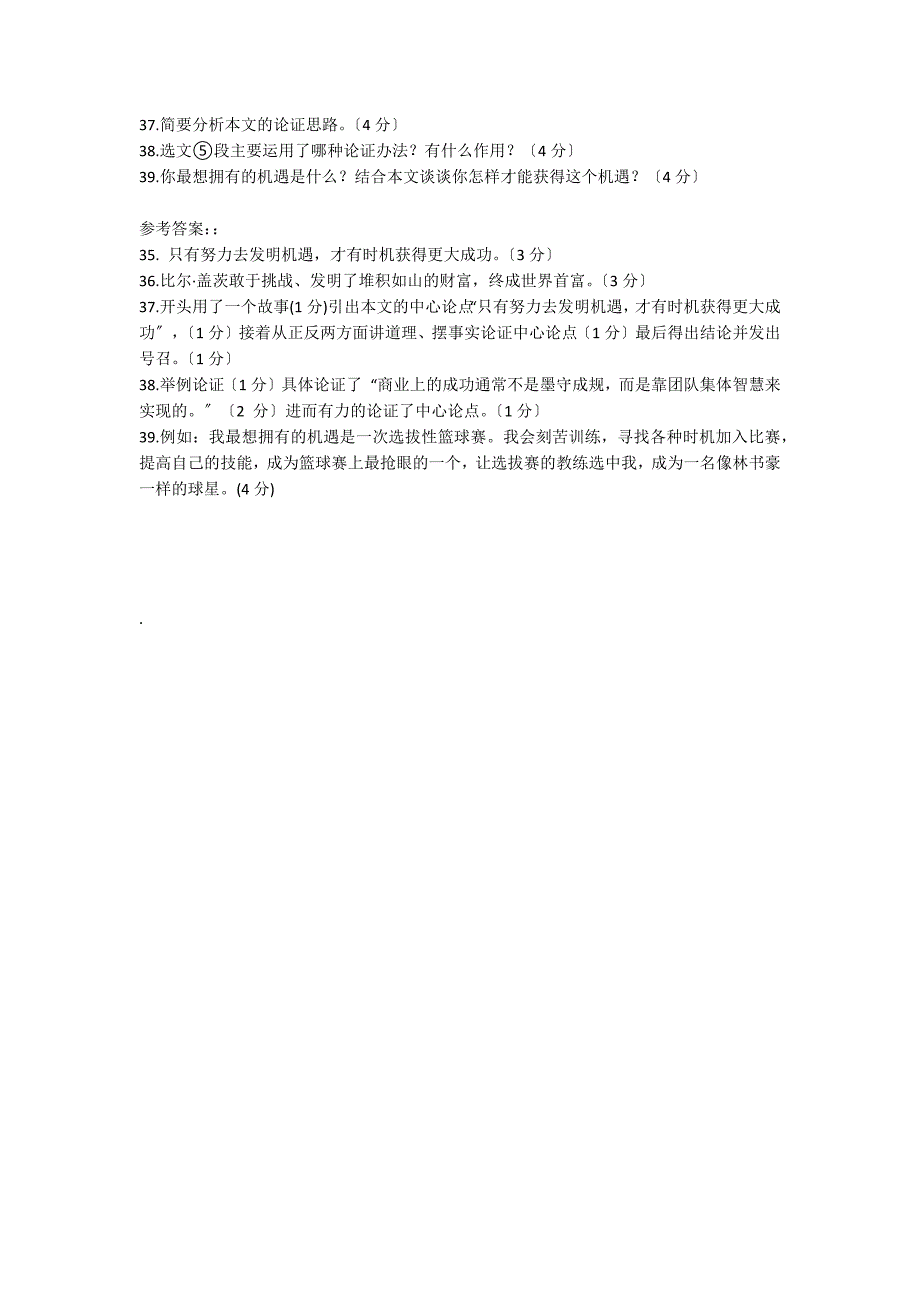 2022年辽宁丹东中考议论文阅读“古时候有个富人要出远门”有答案_第2页