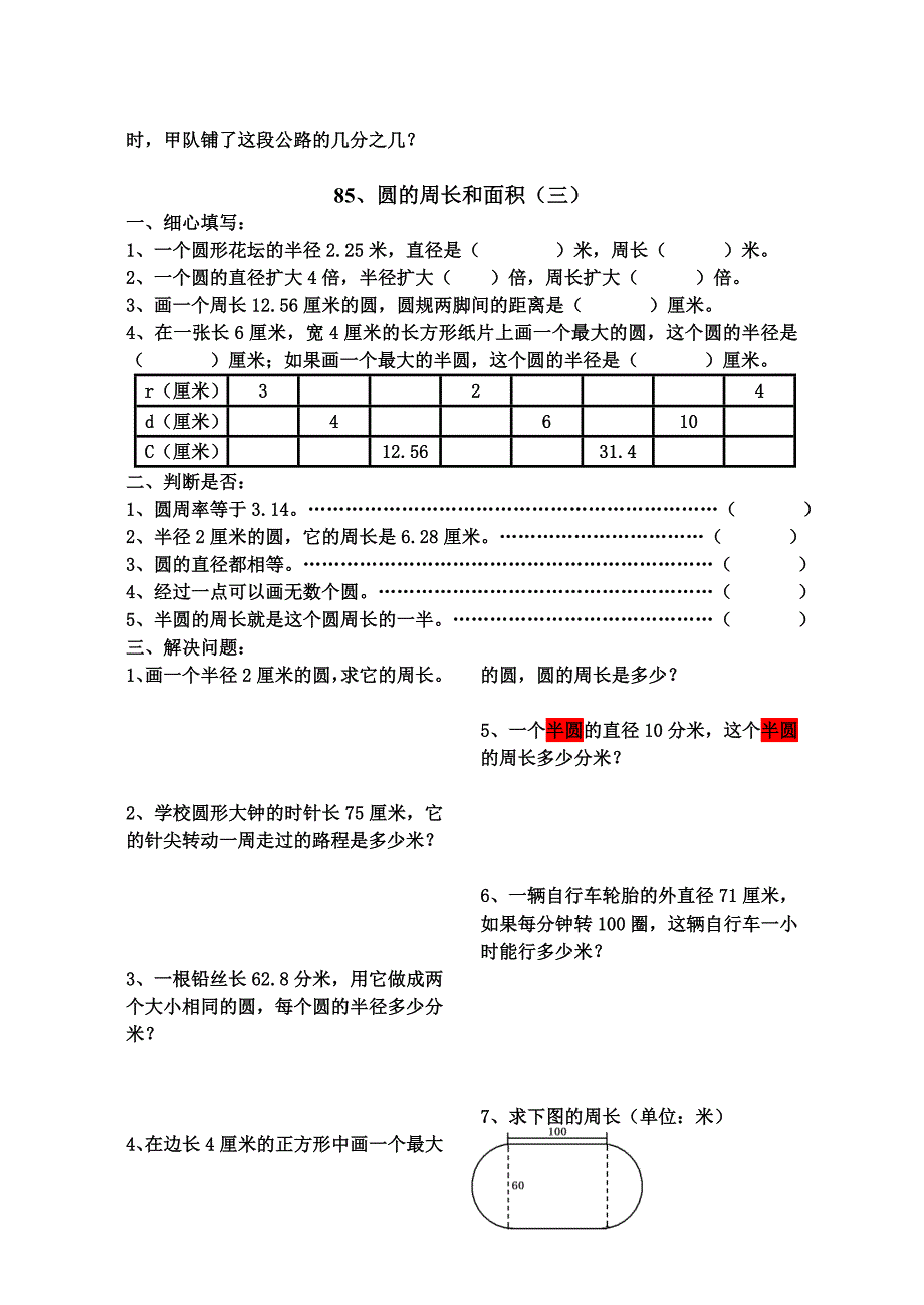 六年级数学圆的周长和面积练习题_第3页