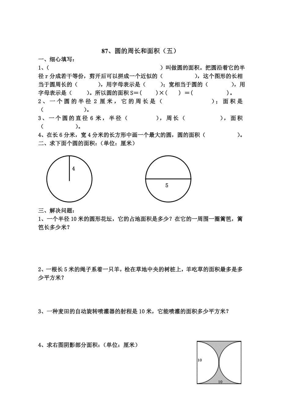 六年级数学圆的周长和面积练习题_第5页