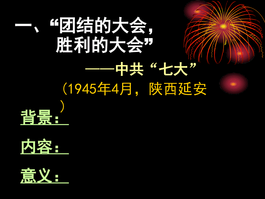 八年级抗日战争的胜利_第3页