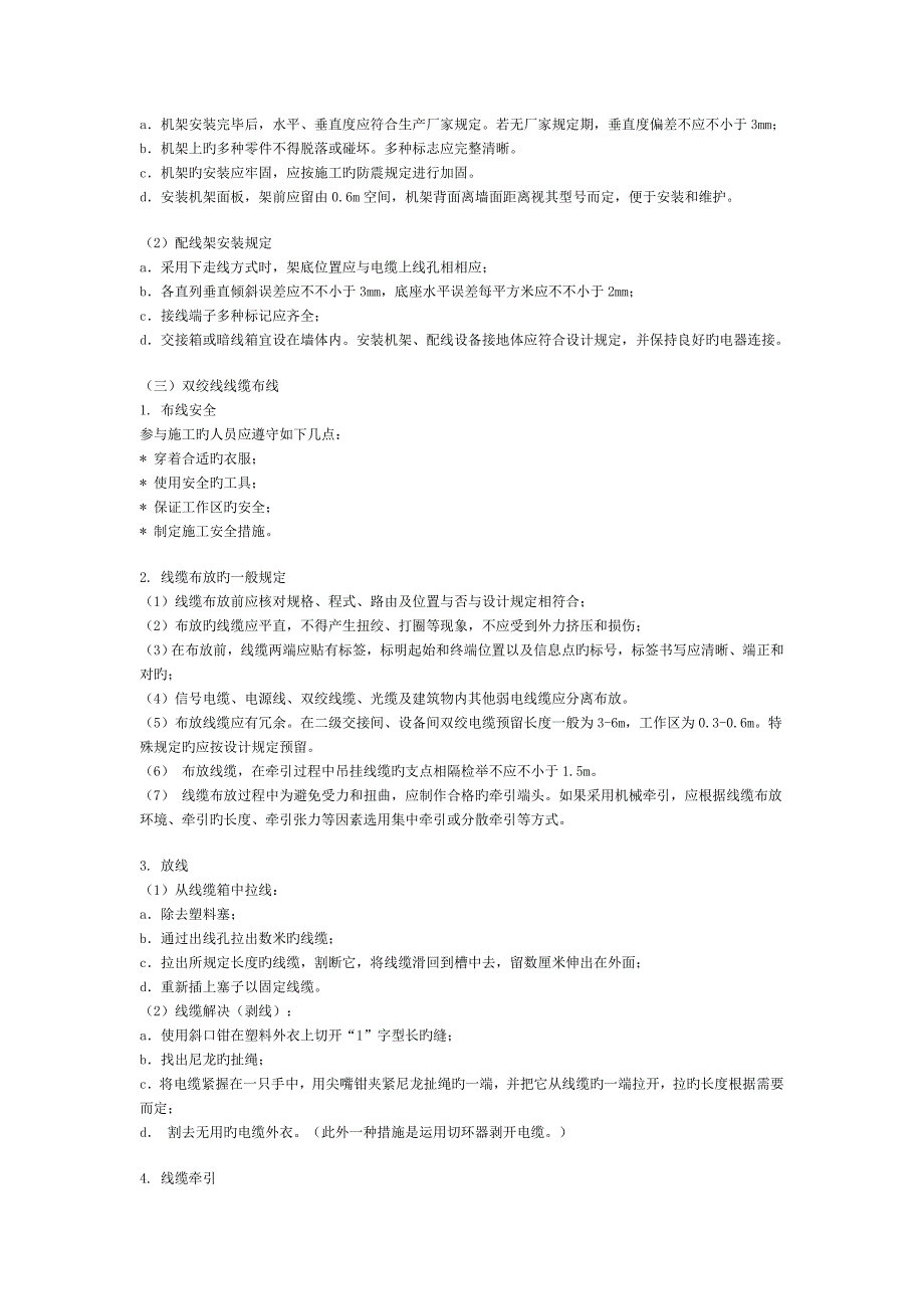 布线关键工程综合施工方法_第3页