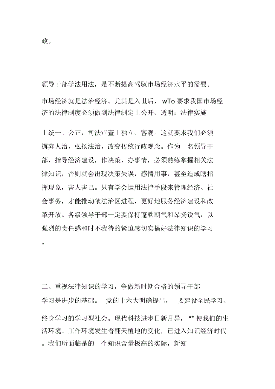 在科级干部法律知识培训班开学典礼上的讲话_第3页