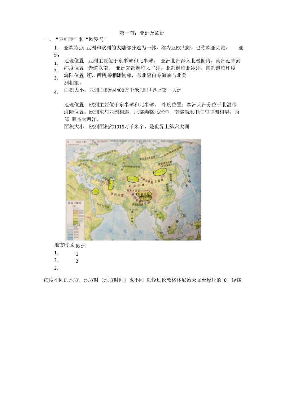 第一节：亚洲及欧洲_第1页