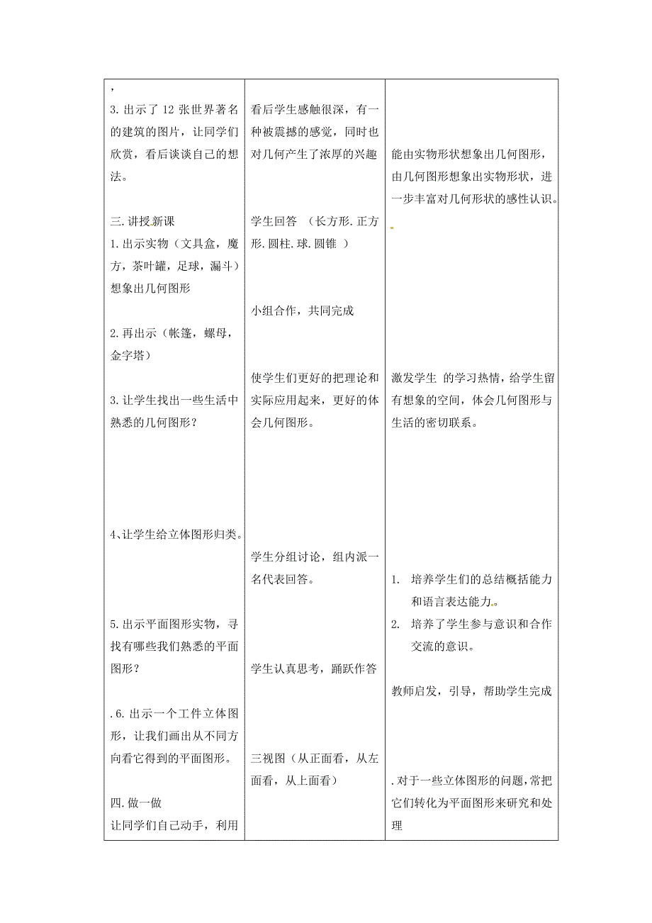 多姿多彩的图案教学_第3页