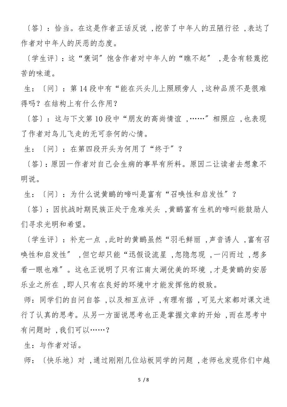 《黄鹂》课堂教学实录_第5页