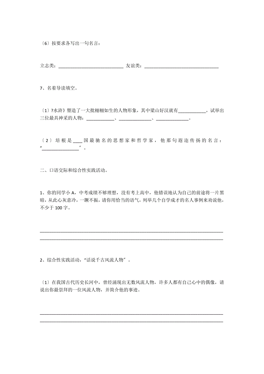 湖北省黄龙中学2022年中考语文模拟试卷及答案（6）_第3页