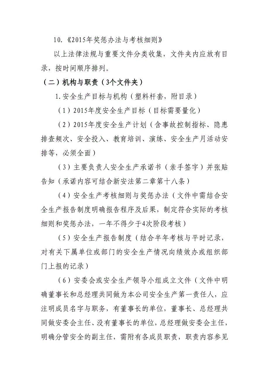 企业主体责任“五到位、五落实”具体工作要求_第3页