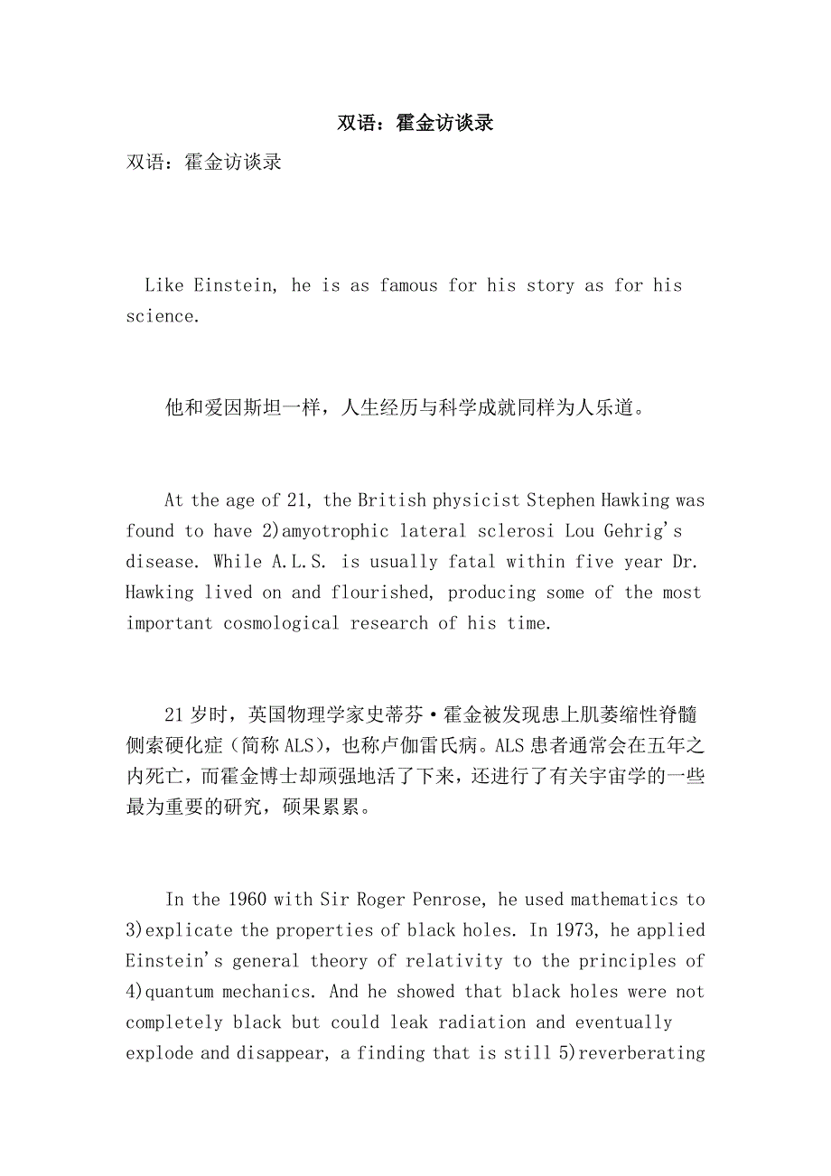 双语：霍金访谈录.doc_第1页