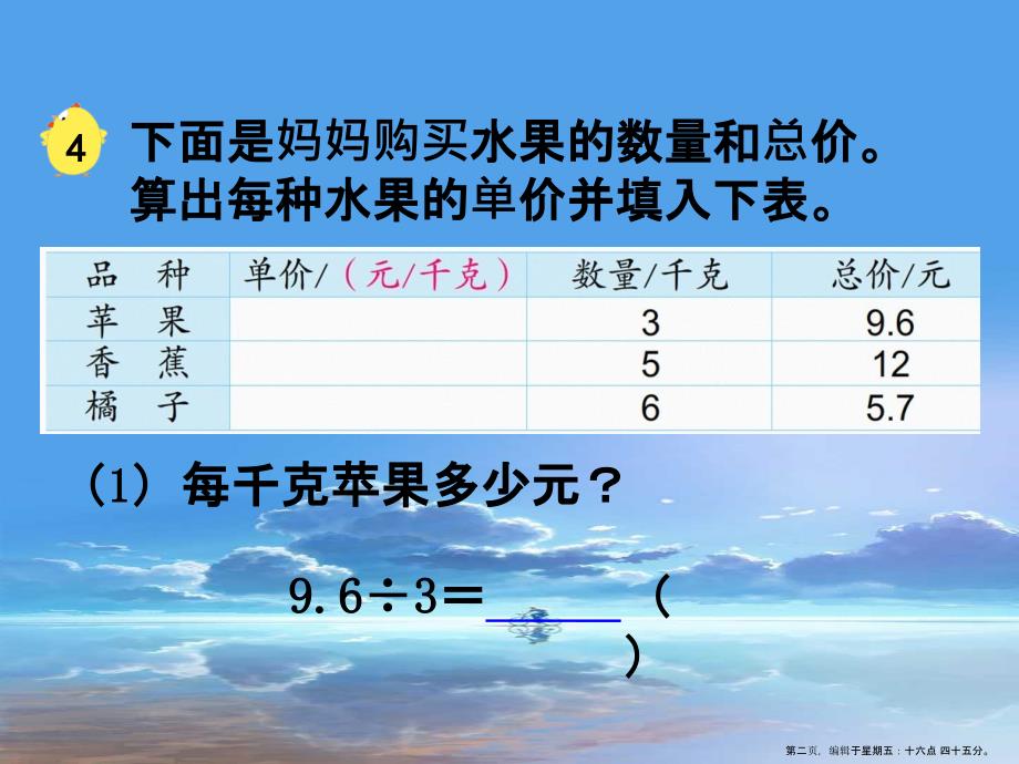 第4课时小数除以整数_第2页