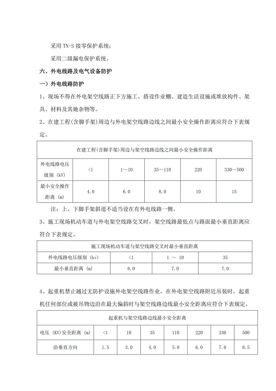 隧洞工程临时用电专项施工方案样本.doc_第4页