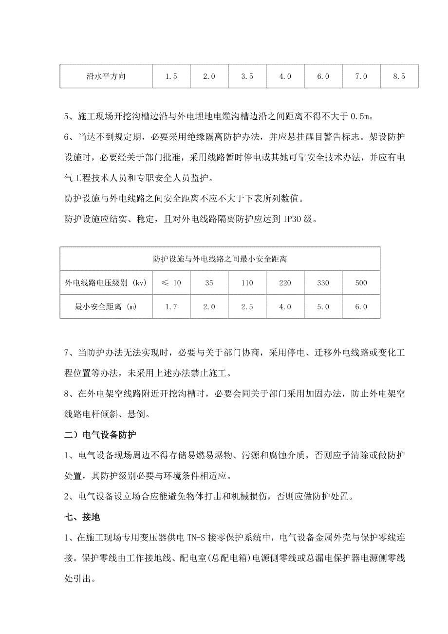 隧洞工程临时用电专项施工方案样本.doc_第5页