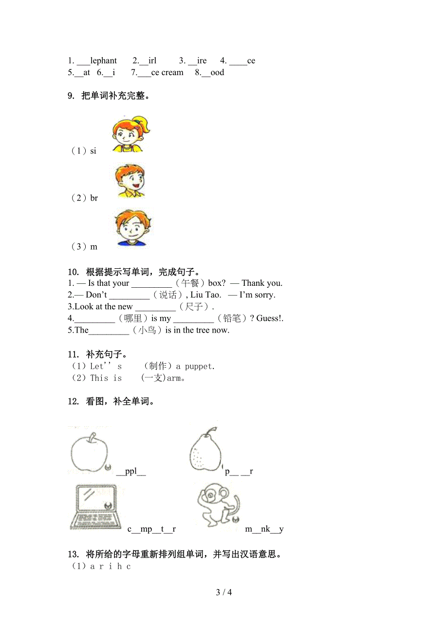 三年级英语上学期单词拼写考前加深练习科教版_第3页