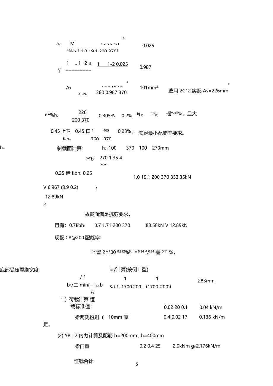 雨篷计算实例_第5页