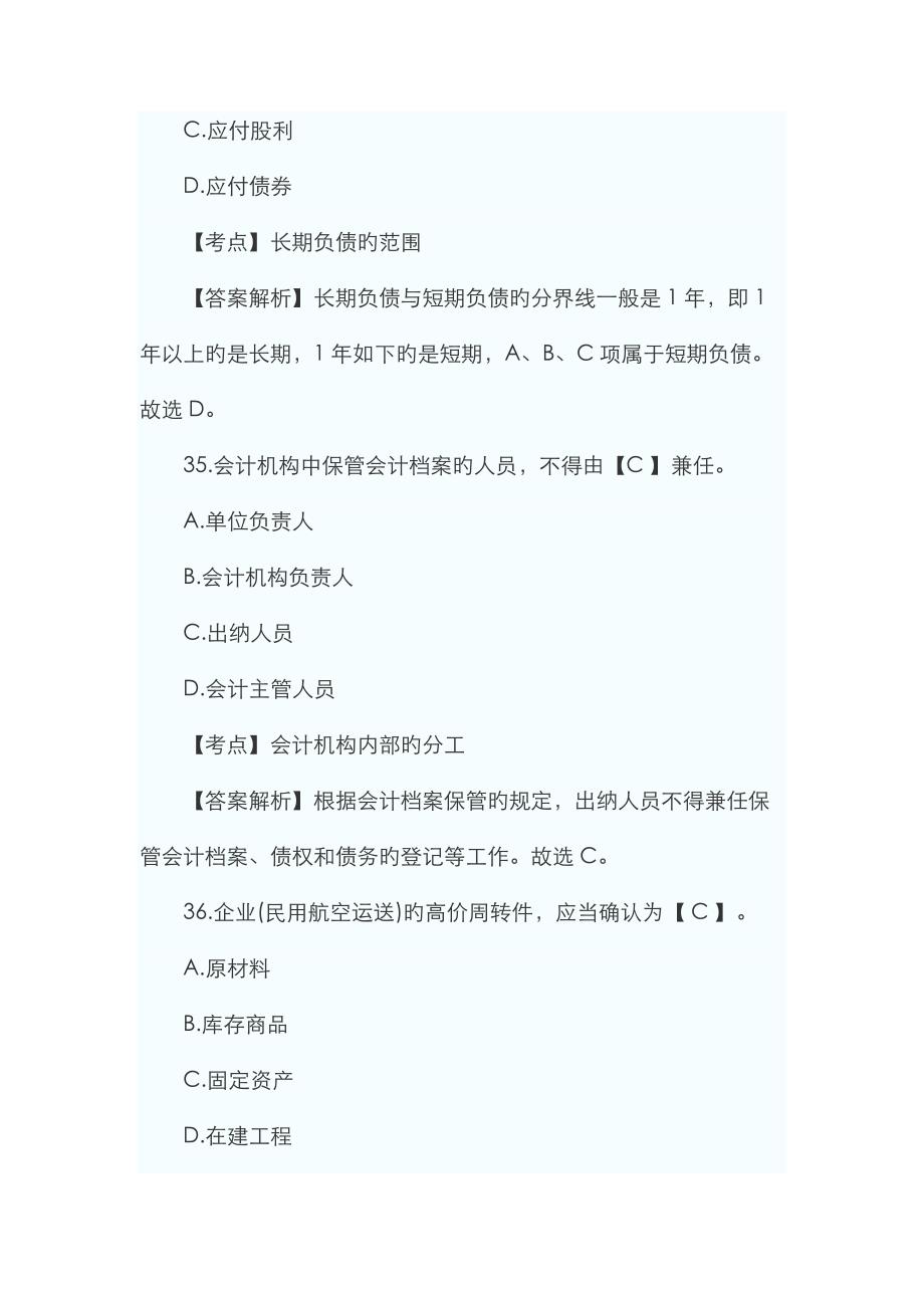 2023年中华会计网浙江会计从业资格考试会计基础试题六_第3页