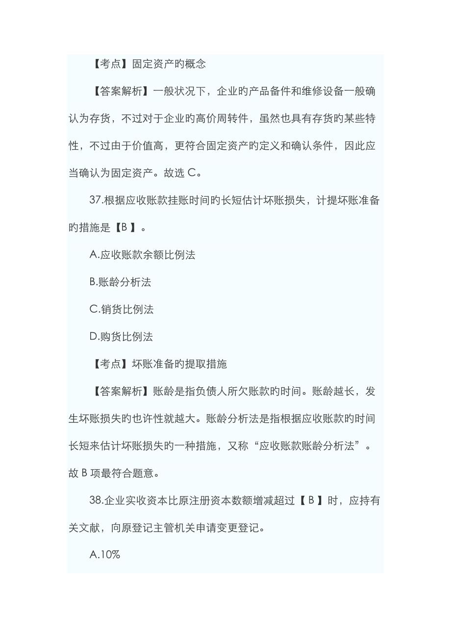 2023年中华会计网浙江会计从业资格考试会计基础试题六_第4页