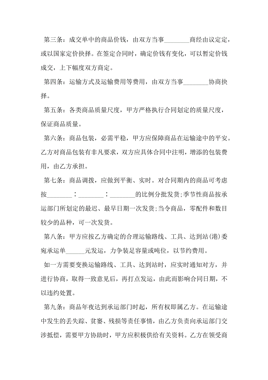 买卖合同简单版样板_第2页