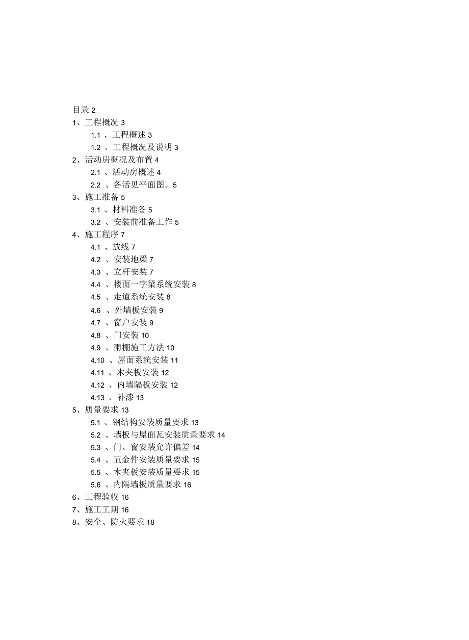 活动房建设施工方案_第2页