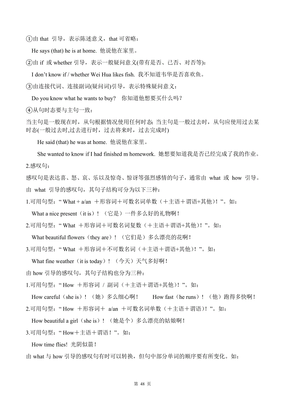 (完整word版)人教版九年级英语各单元知识点总结_第3页