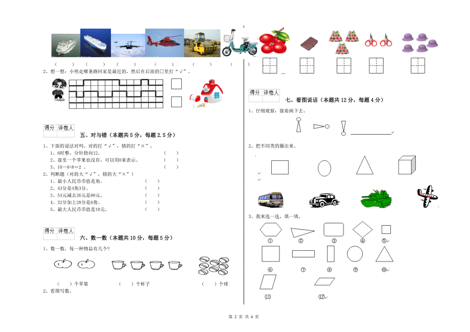 新人教版2020年一年级数学下学期期末考试试卷 附解析.doc_第2页