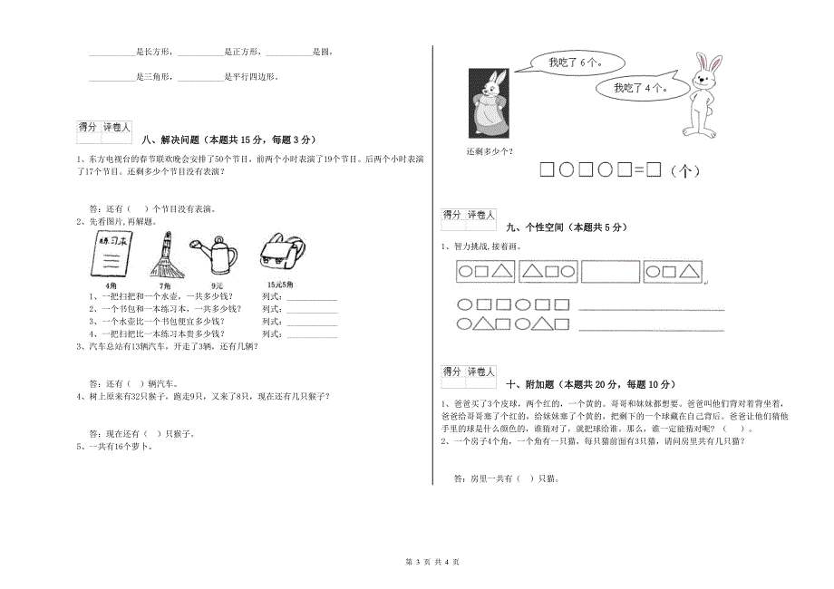 新人教版2020年一年级数学下学期期末考试试卷 附解析.doc_第3页