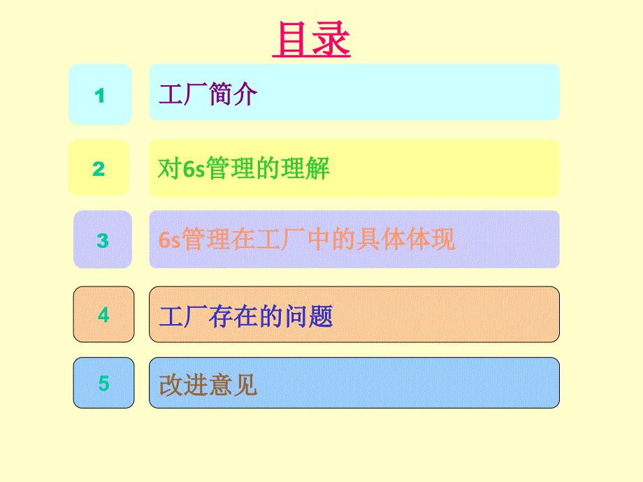 生产管理企业6s管理分析_第2页