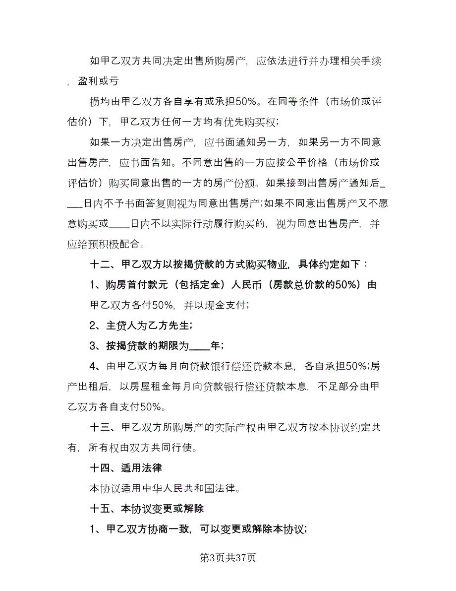 商品房购房合同标准样本（7篇）_第3页