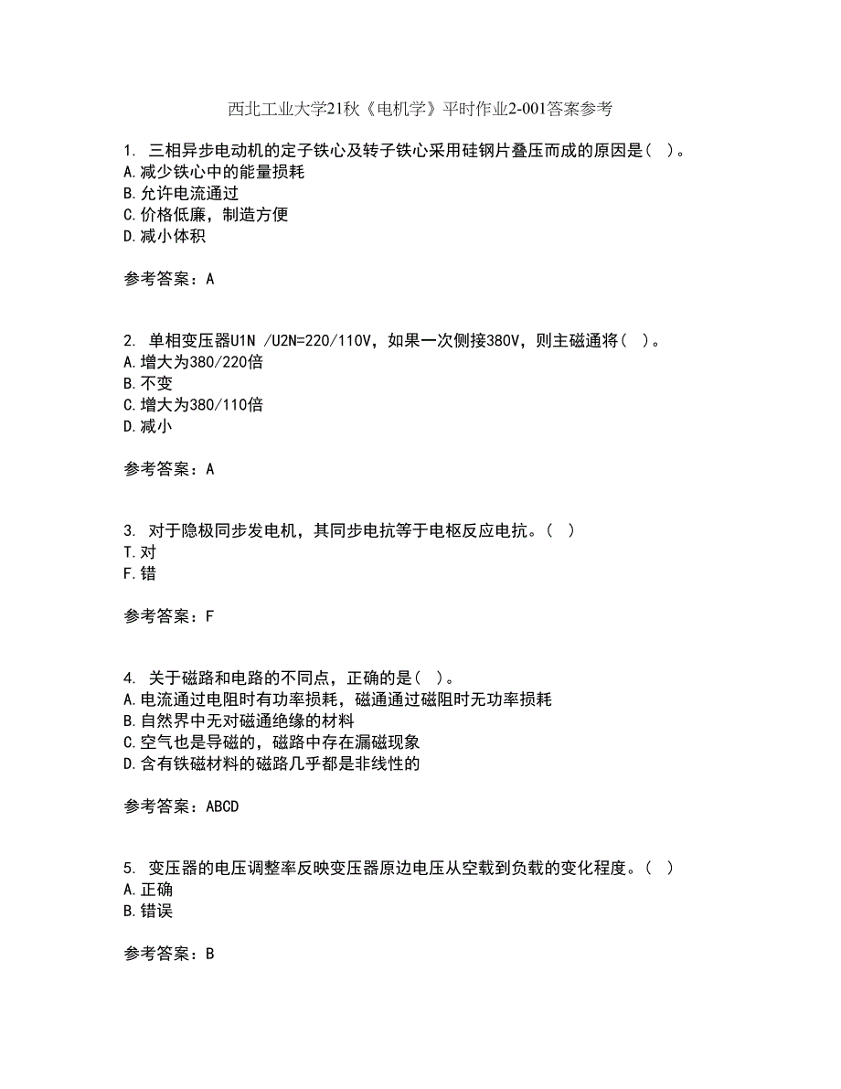 西北工业大学21秋《电机学》平时作业2-001答案参考8_第1页