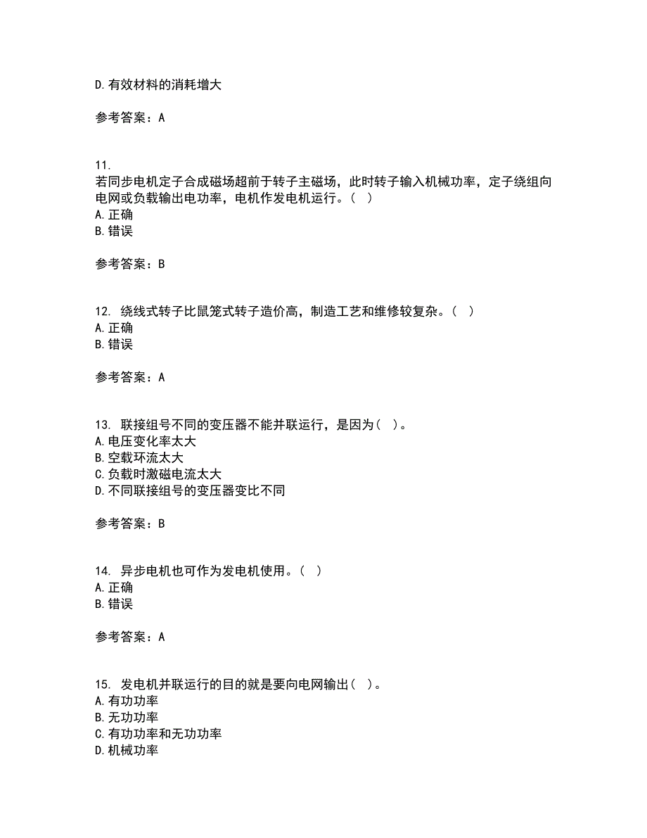 西北工业大学21秋《电机学》平时作业2-001答案参考8_第3页