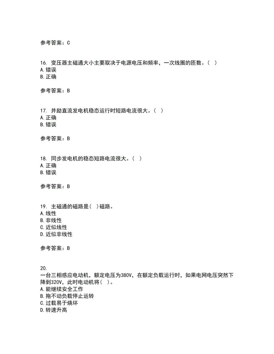 西北工业大学21秋《电机学》平时作业2-001答案参考8_第4页