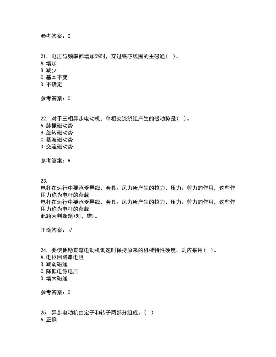 西北工业大学21秋《电机学》平时作业2-001答案参考8_第5页