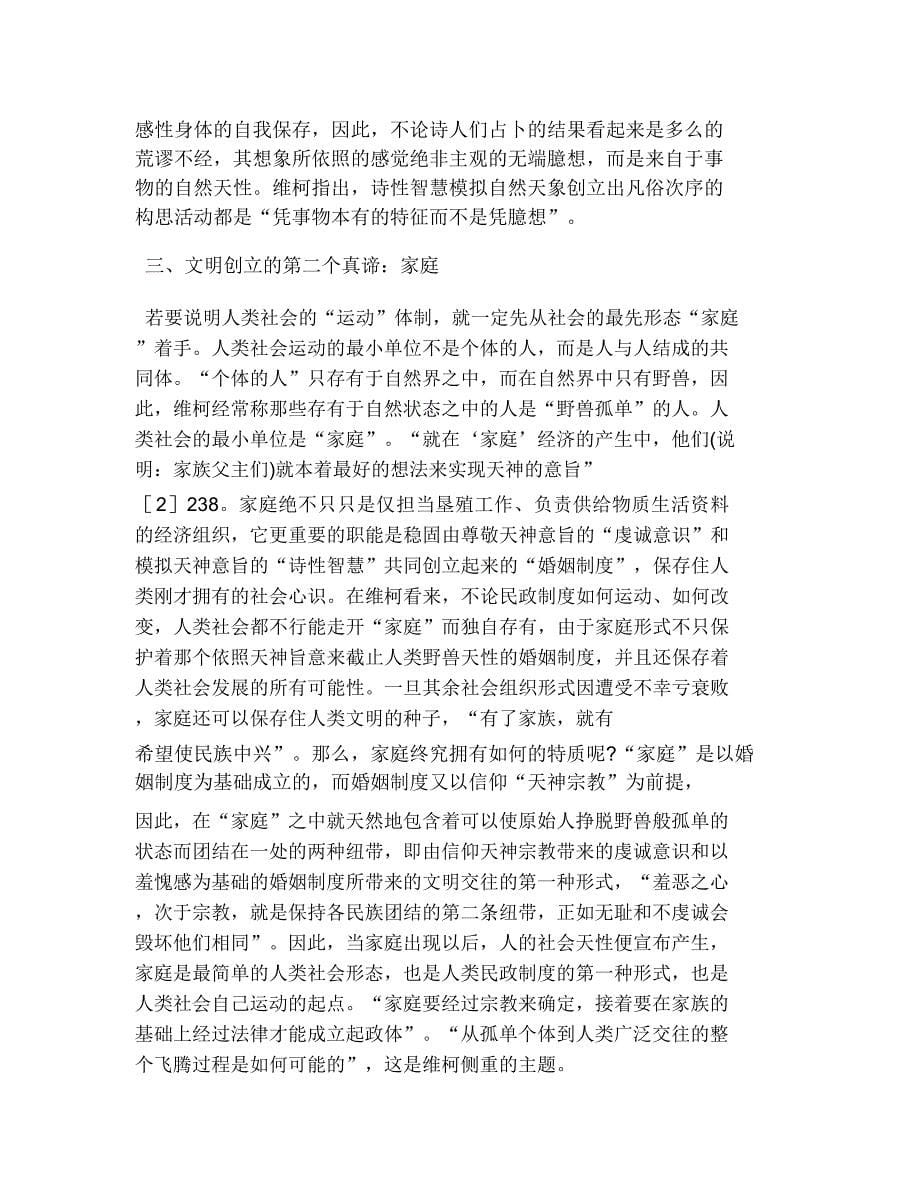 异教民族文化的叙事研究.docx_第5页