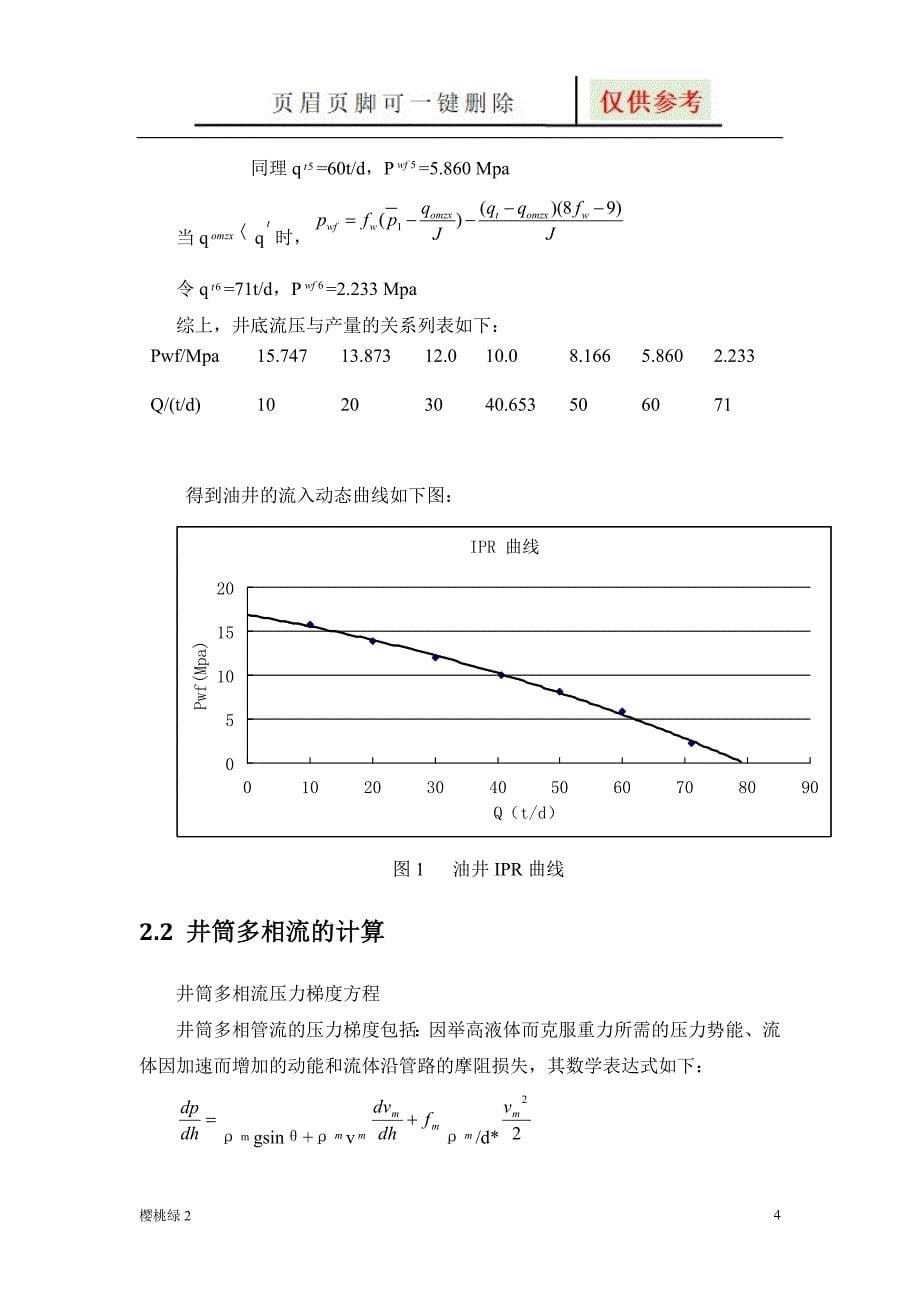 采油工程课程设计沐风书屋_第5页