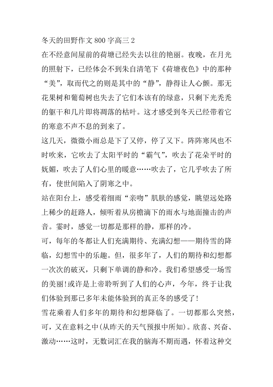 2023年年度冬天田野话题作文800字高三_第2页