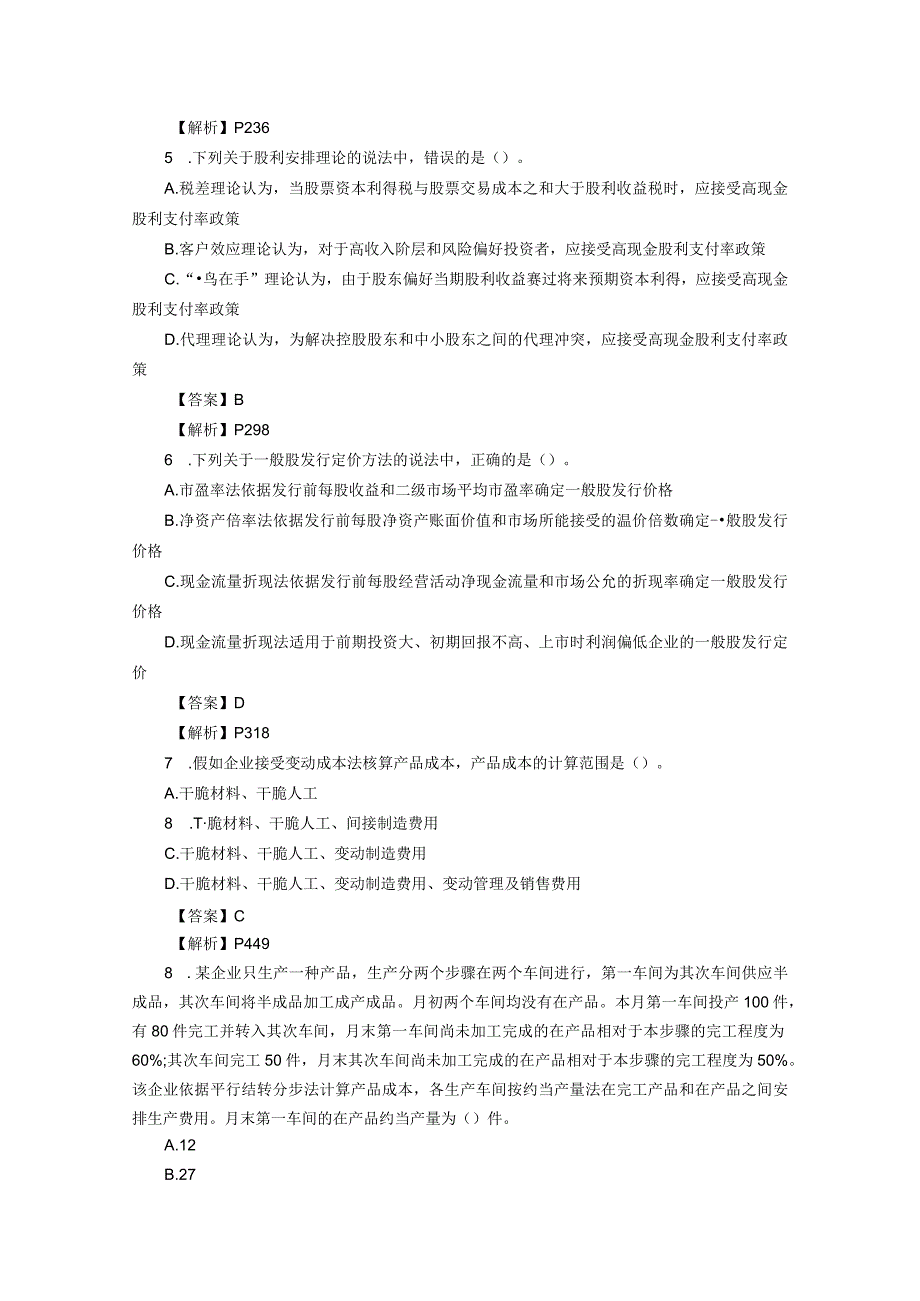 2023年注会《财管》：试题及参考答案_第2页